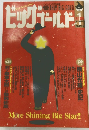 ビッググールド　１９９５年１月号