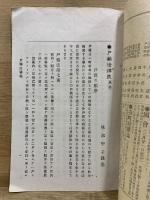 戸籍法研究会雑誌