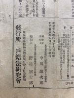 戸籍法研究会雑誌