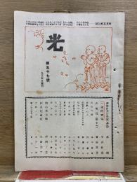 光