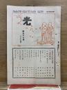 光