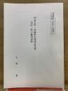 明治五年・茨城県大砂浅吉兄弟 仇討一件の裁判史料
