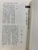 明治五年・茨城県大砂浅吉兄弟 仇討一件の裁判史料