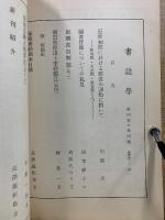 書誌學
