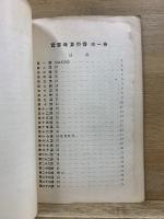 實習珠算新書 第1巻