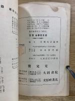 實習珠算新書 第1巻