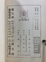 新案 珠算練習敎科書