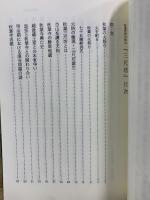 秋葉信仰の根元 三尺坊