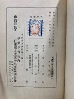 日蓮聖人遺文全集講義