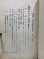 日蓮聖人遺文全集講義