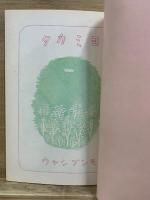 国民科 国語　ヨミカタ1・2 よみかた3・4