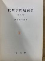 代数学問題演習 修正版