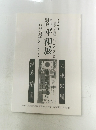 別院平和展