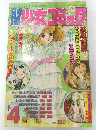 少女コミック 4月号
