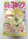 少女コミック　6月号