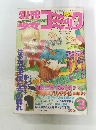 月刊別冊少女コミック 昭和55年3月