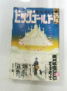 ビッグゴールド　１９９６年１２月号