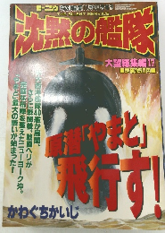 洗盟の超感　大望総集編 17