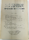 言語文化研究