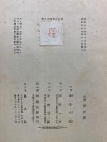 浄土和讚講話 上卷