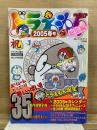 別冊コロコロコミック1月号増刊 ドラえもん総集編 誕生35周年記念 まんが作品集