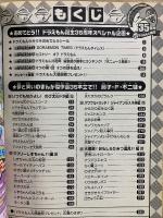 別冊コロコロコミック1月号増刊 ドラえもん総集編 誕生35周年記念 まんが作品集