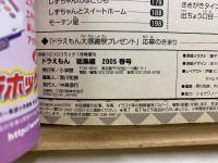 別冊コロコロコミック1月号増刊 ドラえもん総集編 誕生35周年記念 まんが作品集