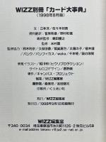 カード大事典　マジック・ザ・ギャザリング　WIZZ別冊