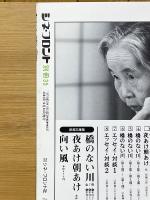 住井すゑ　百歳の人間宣言　シネ・フロント別冊35