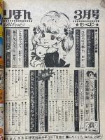 りぼん　昭和44年3月1日