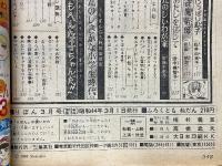 りぼん　昭和44年3月1日