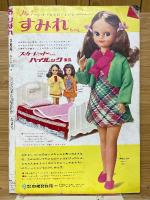 りぼん　昭和44年3月1日