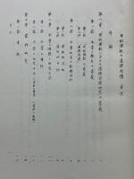 原始儒教の道徳思想