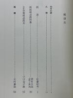 近代剣道名著大系　第九巻