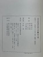 近代剣道名著大系　第九巻