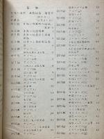 新選大地図　外国篇　修正版