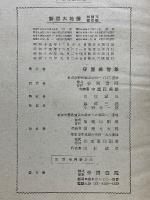 新選大地図　外国篇　修正版