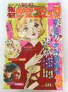 別冊少女?コミック　３