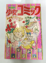 少女コミック よみきりばっかり　4月号
