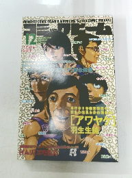 コミックビーム１２月号