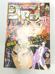 週間少年ジャンプ 2015年 31号