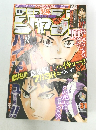 週間少年ジャンプ 2015年 31号