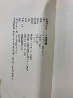 取経譚　普及版