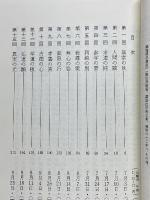 正法眼蔵随聞記　講話