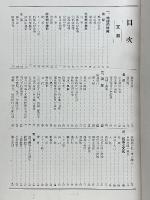 最新　支那大観