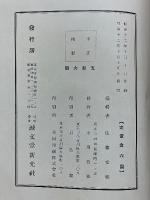 最新　支那大観