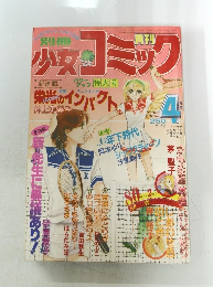 少女 コミック 新連載 4月号