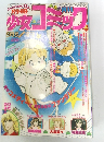 少女コミック　８月号
