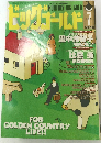 ドッグゴールド１９９６年７月号