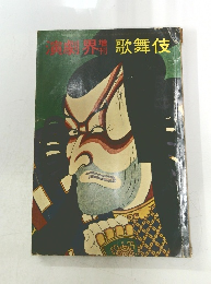歌舞伎